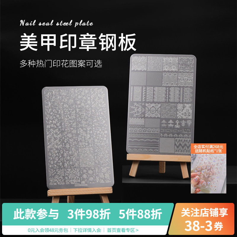 蕾丝蝴蝶花卉竹子图案指甲印花模具硅胶转印章钢板美甲店专用工具