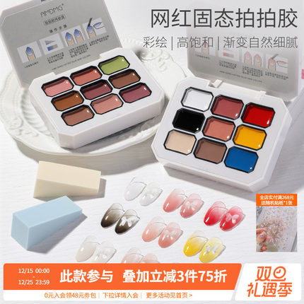 多巴胺渐变腮红彩绘晕染固态奶油九宫格拍拍胶盘指甲油胶美甲专用