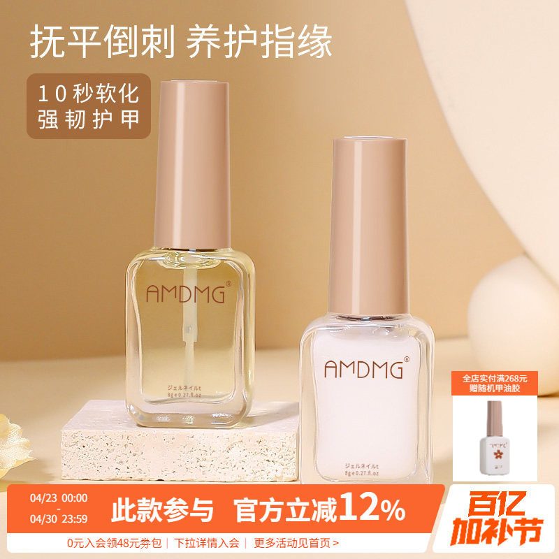 前置去死皮防倒刺指甲护理营养液指缘护甲油软化剂美甲店专用工具