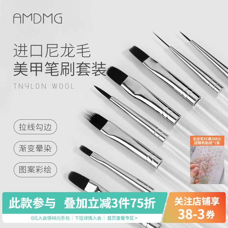 AMDMG专业美甲笔刷童装