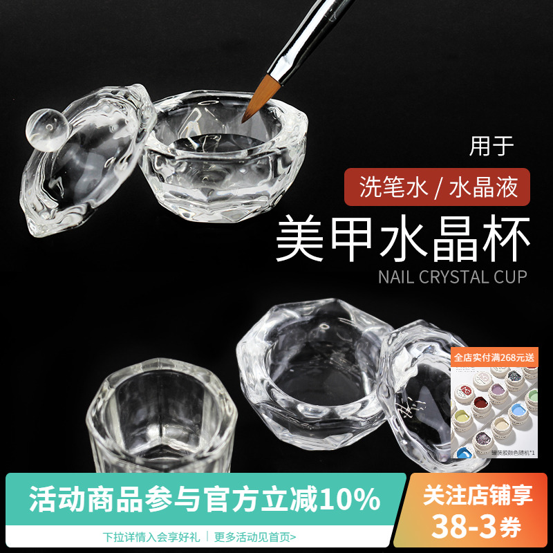 日式卸甲消毒清洁带盖水晶用品