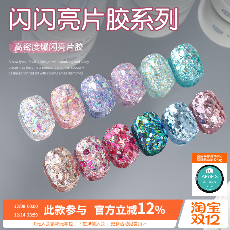 爆闪高密度云锦大亮片碎钻细闪亮片胶脚趾指甲油胶美甲店专用套系