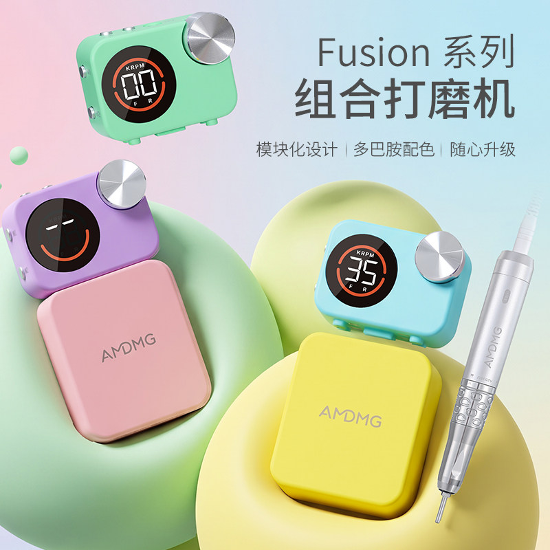 AMDMG蓄电修卸指甲前置去死皮防水自由组合拼接打磨机美甲店专用图片