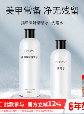 不伤手前置卸甲去指甲油胶洗笔啫喱液清洁水剂美甲店专用大瓶工具