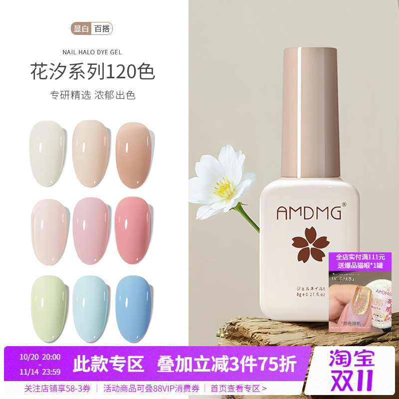 AMDMG120色甲油胶大套系