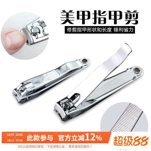 不锈钢去死皮修型打磨锉指甲钳