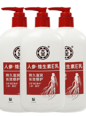 大宝维生素E乳增强版持久滋润长效修护水润不粘腻使肌肤弹润嫩滑