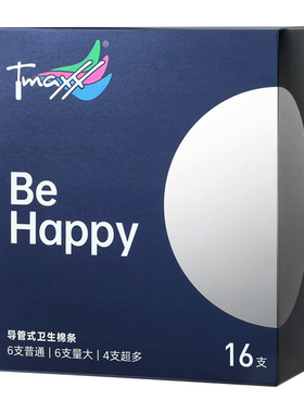 Tmaxx长导管式卫生棉条内置塞入姨妈巾卫生巾月经期游泳日用夜用