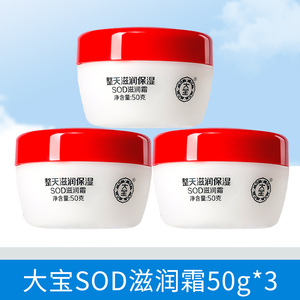 大宝SOD滋润霜50g×3瓶