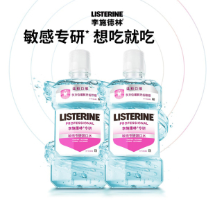 李施德林敏感专研漱口水强健牙釉质持续使用降低牙齿敏感性缓解