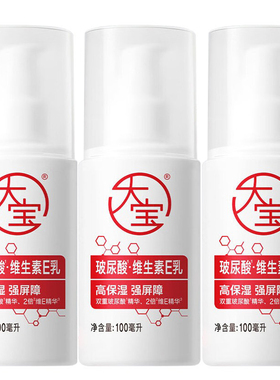 大宝维生素E乳增强版保湿长效修护肌肤屏障温和易吸收水润不粘腻