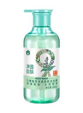 蜂花九樽植萃净透爽肤沐浴露清洁保湿芳香舒缓控油爽身温和无刺激