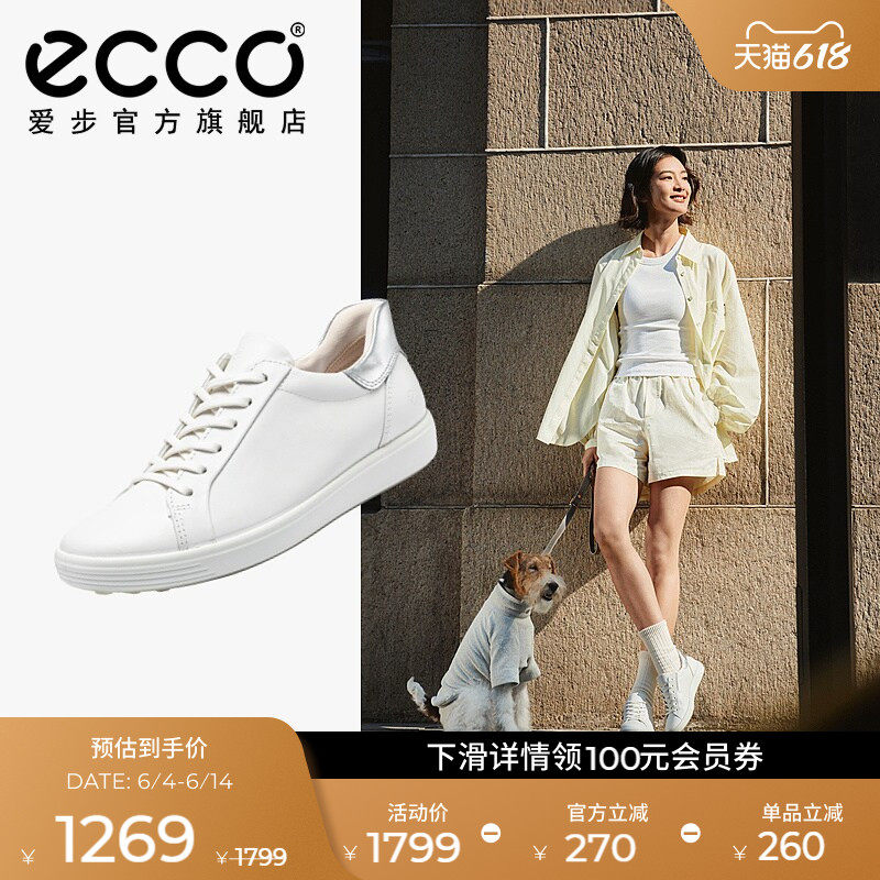ECCO爱步板鞋 春夏轻便耐磨简约百搭小白鞋休闲鞋 柔酷7号470843