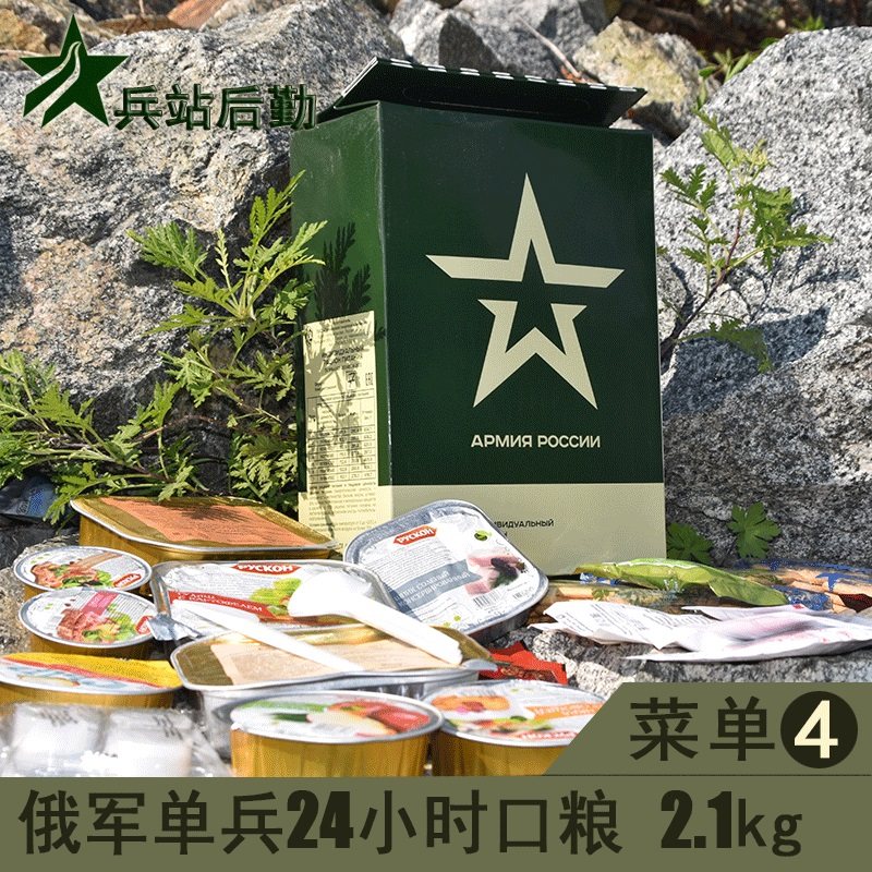 俄罗斯军粮俄军野战干粮单兵食品MRE战斗口粮4号超13自热户外食品在类目 粮油米面/南北干货/调味品, 方便速食, 其它中 - 来自Buy2taobao.com提供专业的淘宝代购服务
