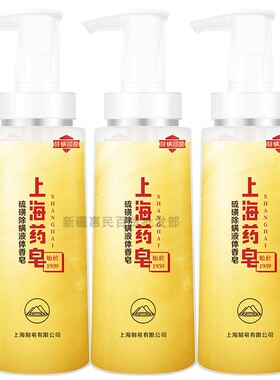 上海药皂硫磺液体香皂320g/瓶