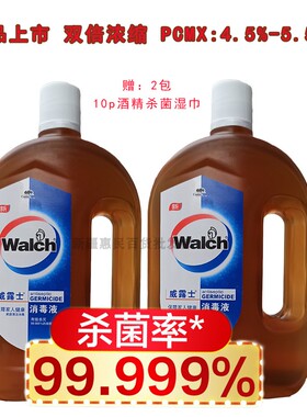 威露士衣物地板玩具家居消毒液 PCMX浓度:4.5%-5.5% 1L*2瓶 包邮