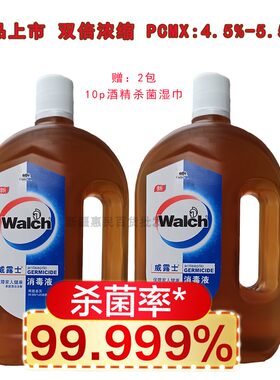 威露士衣物地板玩具家居消毒液