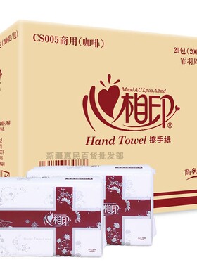 心相印 CS005擦手纸抽取式纸巾20包*200抽酒店商务用抹手纸干手纸