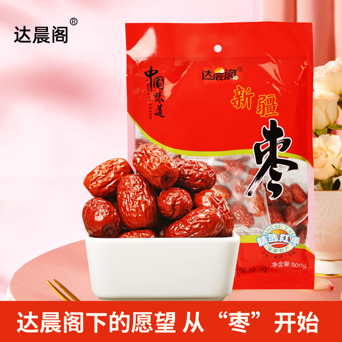 新疆红枣红枣500g优质鸡心枣和田特产若羌灰枣即食泡茶夹核桃包邮