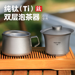 揽胜纯钛盖碗茶杯双层泡茶器带盖功夫茶盖碗户外便携旅行茶具套装