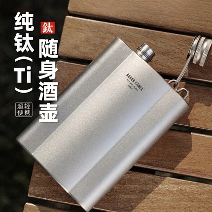 揽胜纯钛高档酒壶户外随身便携三两白酒壶钛合金加厚小扁酒瓶酒具