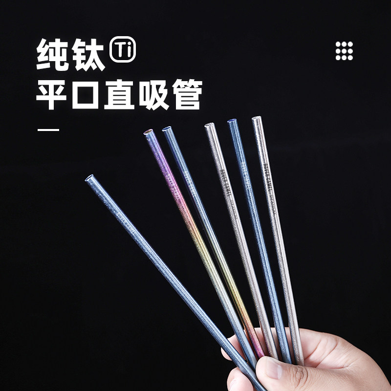 钛工匠纯钛吸管户外家用长吸管防霉高档彩钛轻便钛合金直吸管餐具,户外/登山/野营/旅行用品,野餐餐具,淘宝优惠券,粉丝福利购,淘宝优惠卷