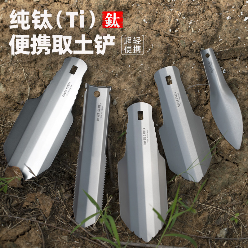 揽胜户外纯钛多功能取土铲头手铲露营大地钉随身便携挖土园艺铲子