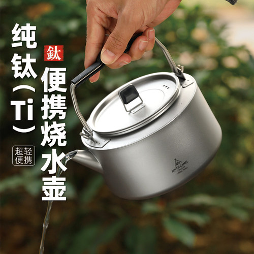 揽胜纯钛水壶户外野炊休闲泡茶壶