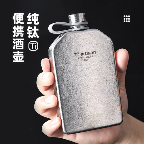 钛工匠纯钛扁形便携四两酒壶