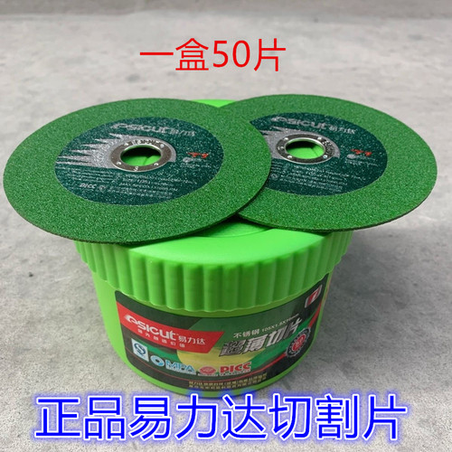易力达105树脂增强切割片
