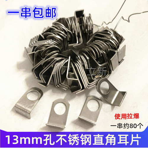 不锈钢直角耳片耳朵固定片防盗网配件连接片13圆孔焊接固定角码片 - 封面