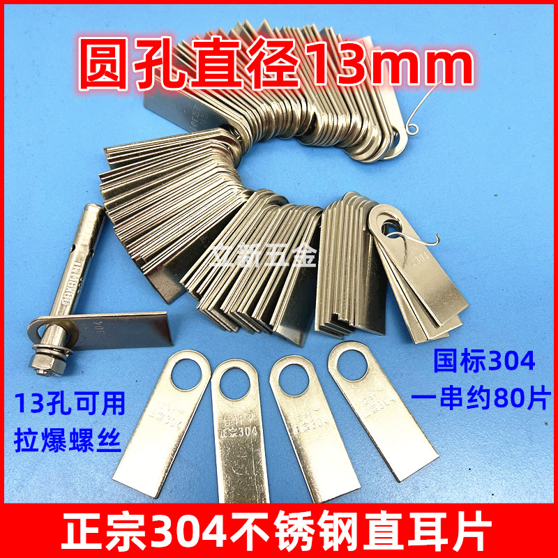 国标304不锈钢13mm圆孔耳仔