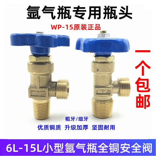 原装氩气瓶头全铜小牙款式梅花