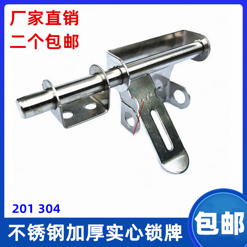 不锈钢大门横插销锁牌
