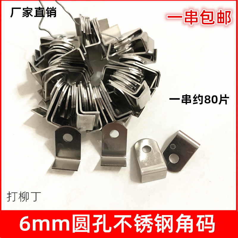 不锈钢防盗窗耳片固定片