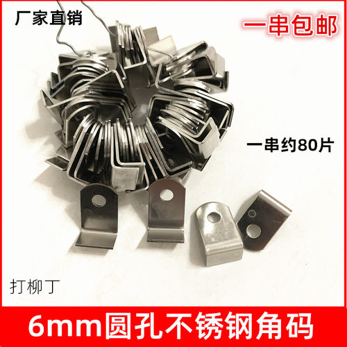 不锈钢防盗窗耳片固定片