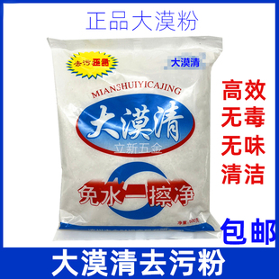 大漠免水清洁高效去污粉不锈钢塑钢窗户瓷砖机械厨房除锈打磨抛光