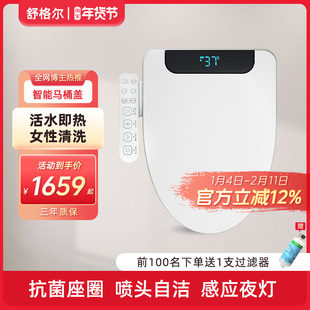 舒格尔智能马桶盖即热式活水清洗抗菌座圈夜灯马桶坐便盖