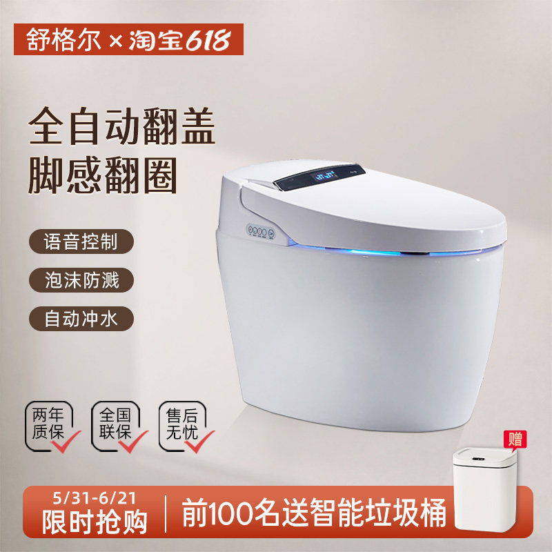 舒格尔智能马桶全自动