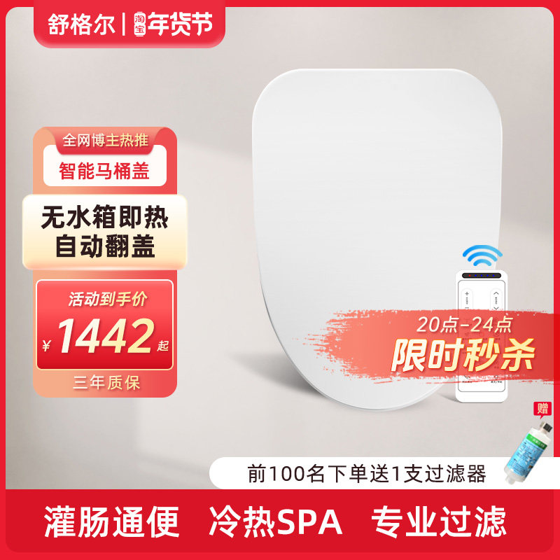 舒格尔399智能马桶盖无水箱活水即热抗菌坐圈家用马桶座便盖可拆,家装主材,智能坐便盖板,淘宝优惠券,粉丝福利购,淘宝优惠卷