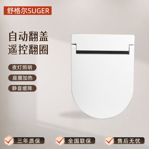 智能马桶盖座圈加热自动翻盖