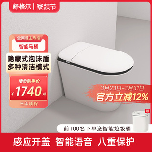 舒格尔K6智能马桶小户型专用短款自动翻盖泡沫盾紫外线杀菌坐便器