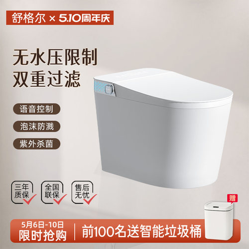舒格尔093智能马桶无水压限制双重过滤语音控制一体智能坐便器