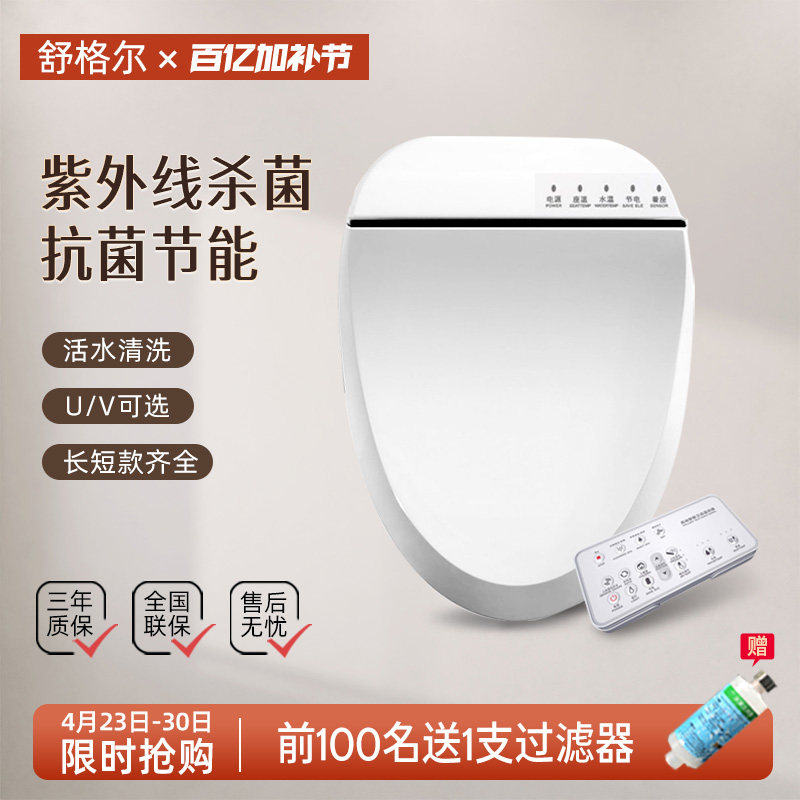 舒格尔201短款智能马桶盖小型电动冲洗除臭烘干坐便盖板