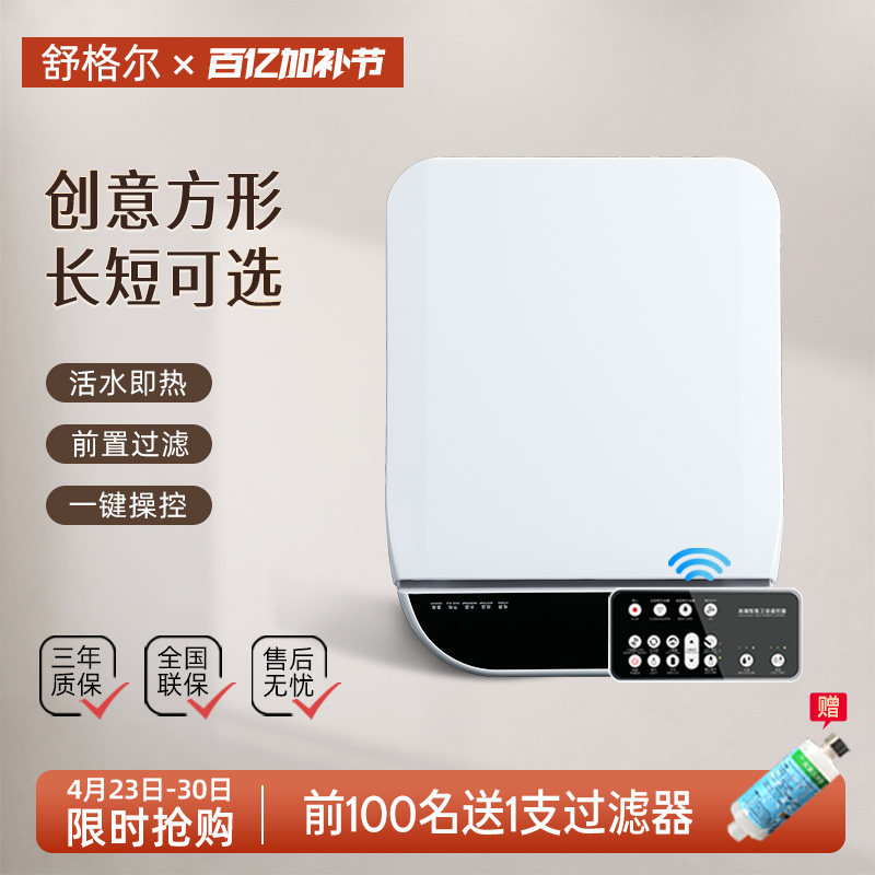 舒格尔方形智能马桶盖活水即热式家用智能坐便盖板