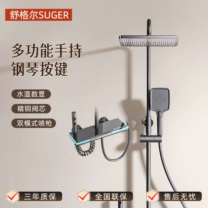 舒格尔花洒套装智能恒温钢琴键数显多功能手持带喷枪增压花洒