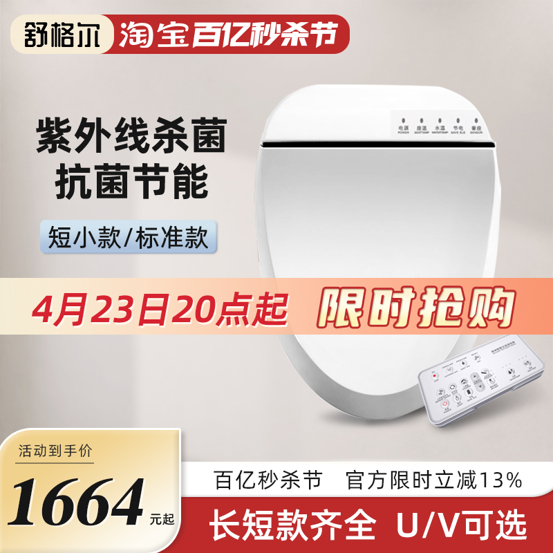 舒格尔海之201短款智能马桶盖小型电动冲洗除臭烘干坐便盖板