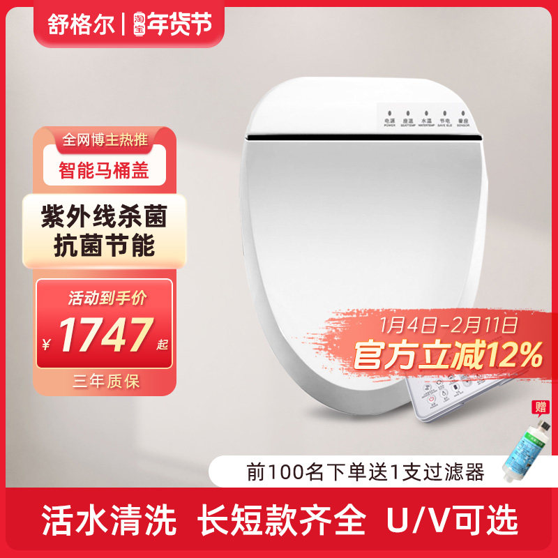 舒格尔201短款智能马桶盖小型电动冲洗除臭烘干坐便盖板