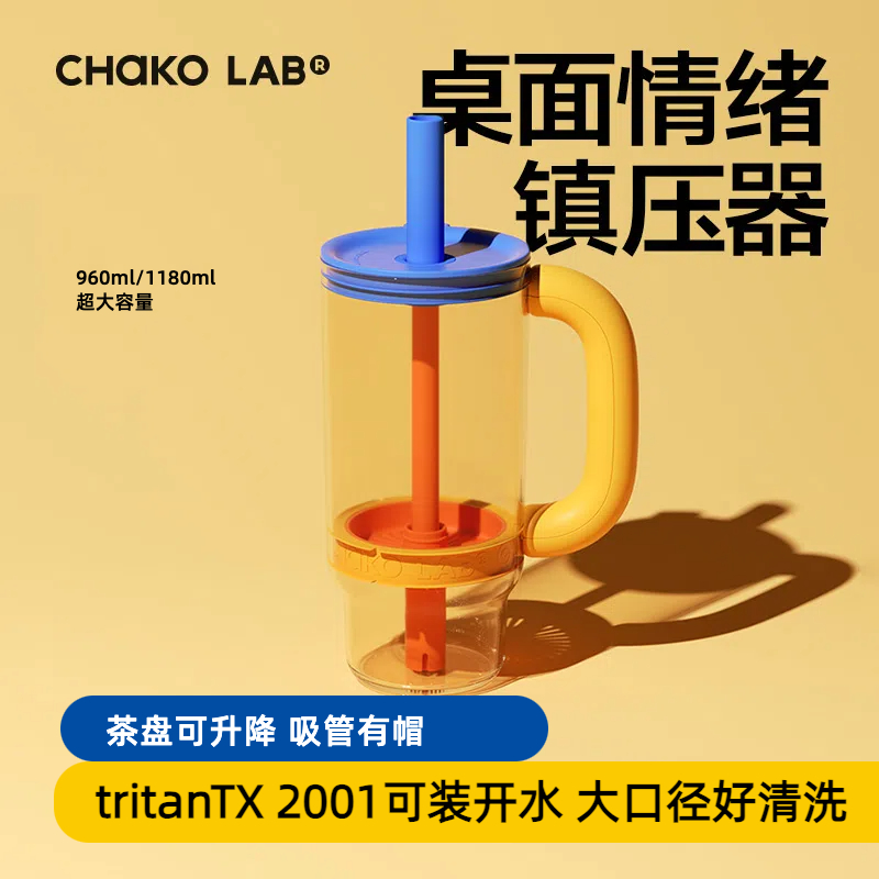 chakolab和序霸霸吸管杯tritan大容量水杯女生高颜值情侣送礼新款