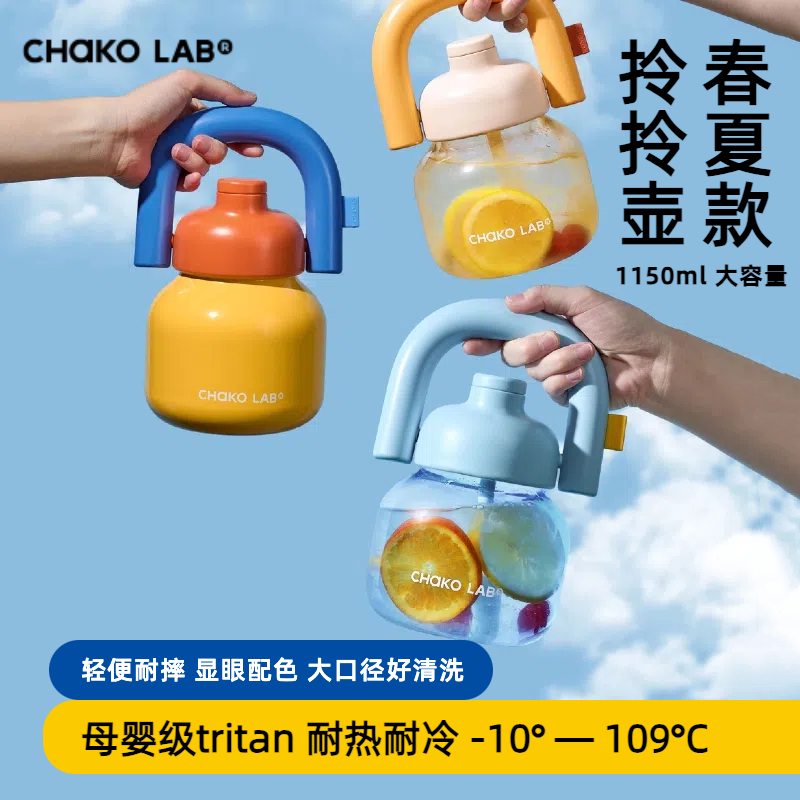 chakolab拎拎壶吸管杯送礼高颜值